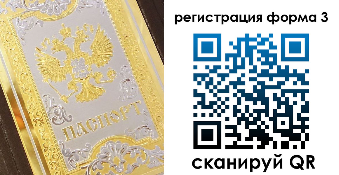 прописка для работы в Михайловске