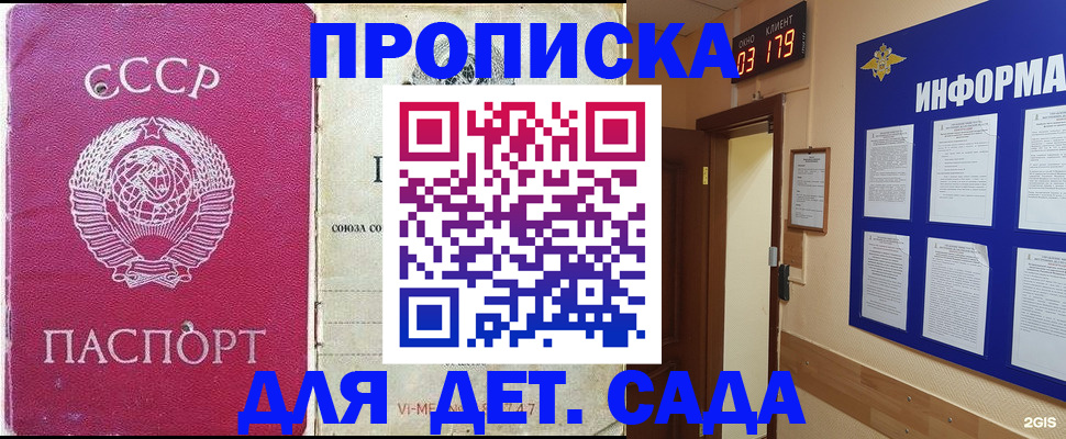 прописка ребенка в Михайловске