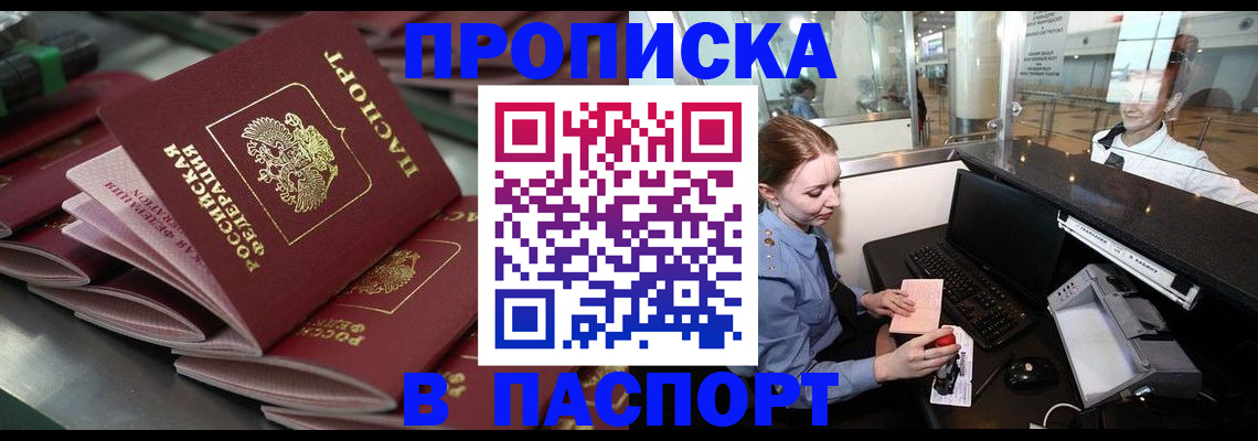 прописка для школы в Михайловске